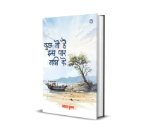 KUCHH TO HAI IS PAAR NADI KE