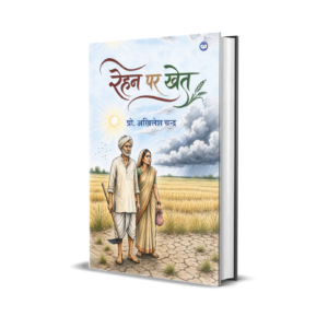 REHAN PAR KHET