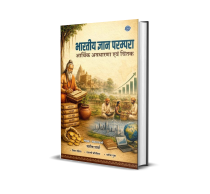 BHARATIYA GYAN PARAMPARA