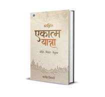 Ekatma Yatra