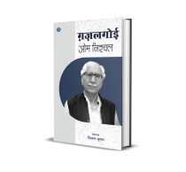 Ghazalgoi : Om Nishchal