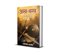 Astra-Shastra