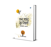 Shabd Uthan, Sur Tihayi