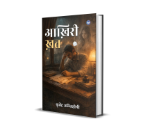 AAKHIRI KHAT