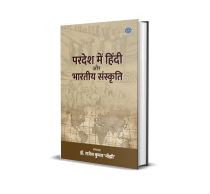 Pardesh Mei Hindi Aur Bhartiya Sanskriti