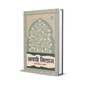 Avadhi Mithas