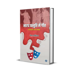Natya Prastuti Me Geet