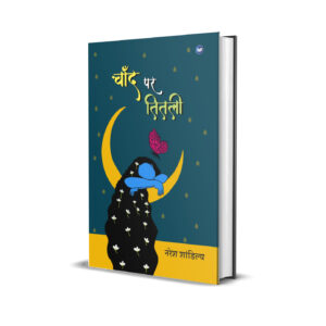 Chand Par Titali