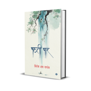 Bahati Dhar
