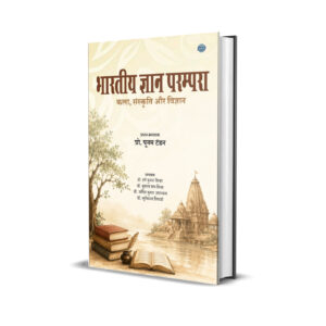 Bharteeya Gyan Parampara