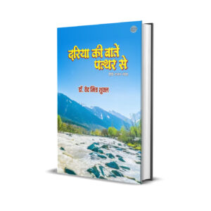 Dariya ki Baten Patthar Se
