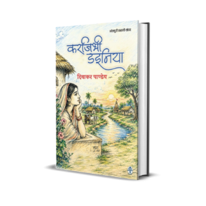 Karjibhi Dainiya