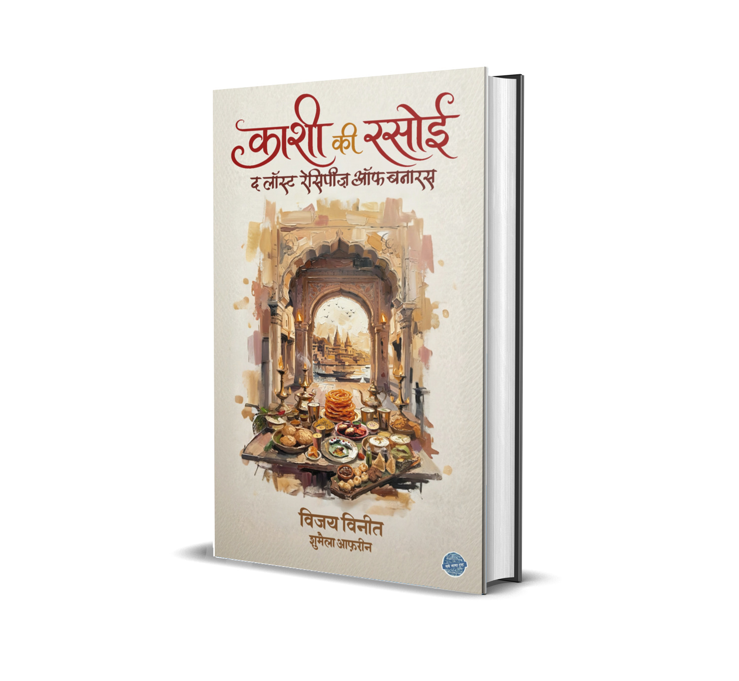 Kashi Ki Rasoi & Banaras Ka Swad, kashi Ki Aastha - Image 2