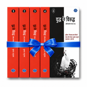 Yuddha Ke Viruddh (Khand 1-4)